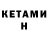 Кетамин VHQ kmrsummer