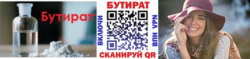 БУТИРАТ Butirat МЕГА сайт Вятские Поляны