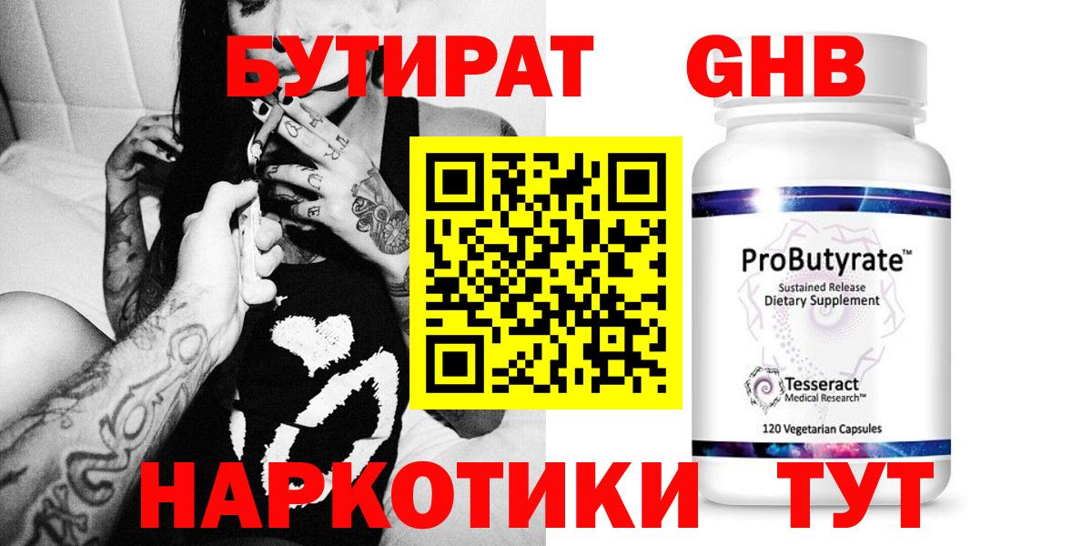 Бутират бутик Вятские Поляны