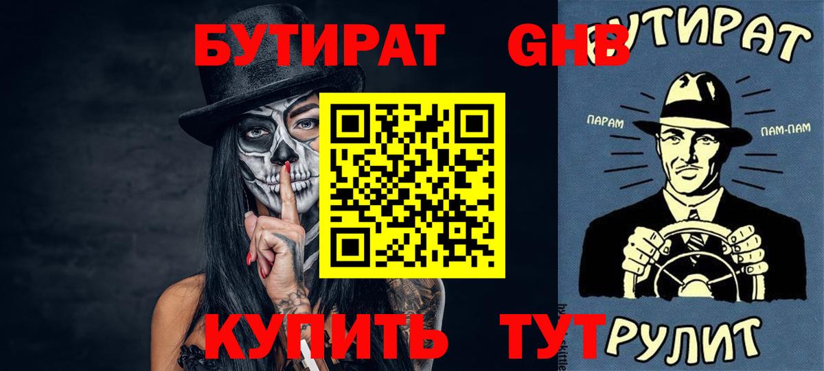 БУТИРАТ  Вход с VPN  Вятские Поляны  БУТИРАТ бутик 