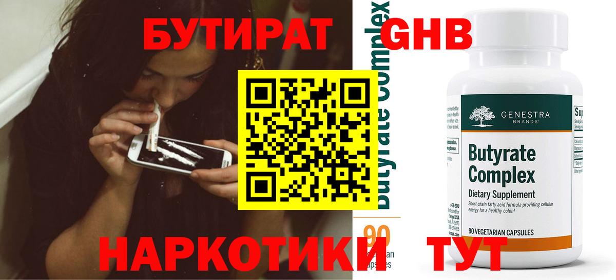 Бутират  Вятские Поляны  Бутират BDO 33% 