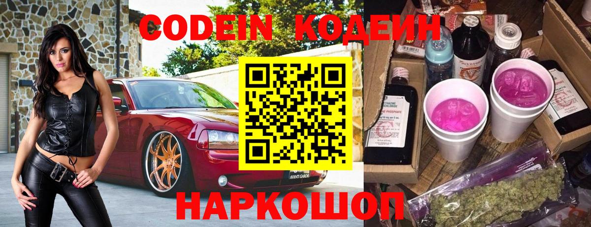 Кодеиновый сироп Lean напиток Lean (лин) Вятские Поляны