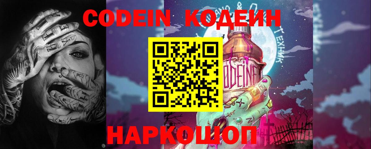 Кодеин Purple Drank  Вятские Поляны  Кодеиновый сироп Lean Purple Drank 