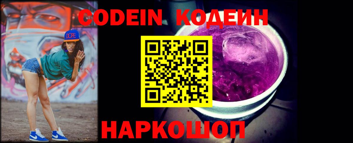 Вятские Поляны  Codein напиток Lean (лин)  Вход с VPN  Кодеин Purple Drank 
