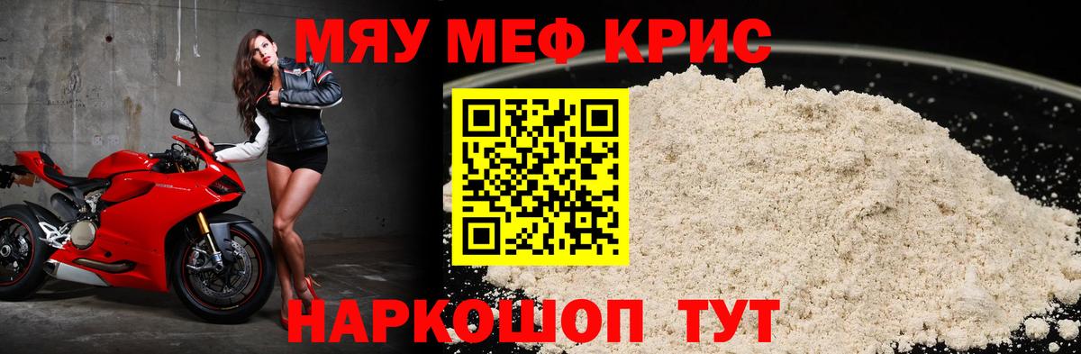 МЯУ-МЯУ  МЕФ VHQ  даркнет сайт  Меф mephedrone  Вятские Поляны  Меф 