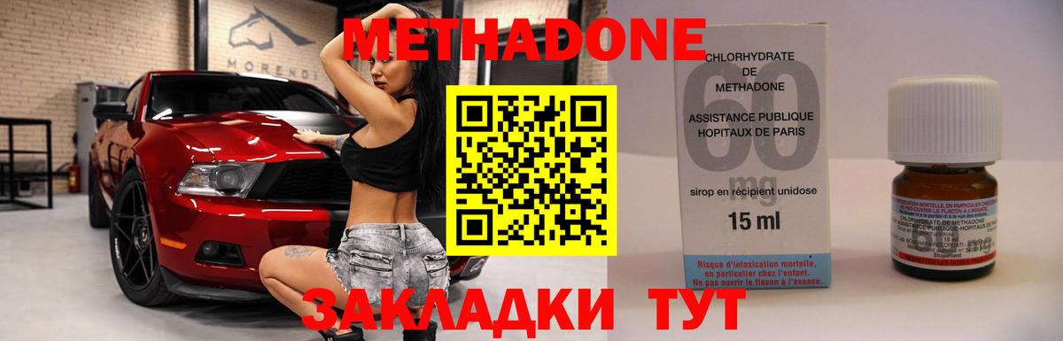 МЕТАДОН methadone  Вход с VPN  Вятские Поляны  МЕТАДОН methadone 