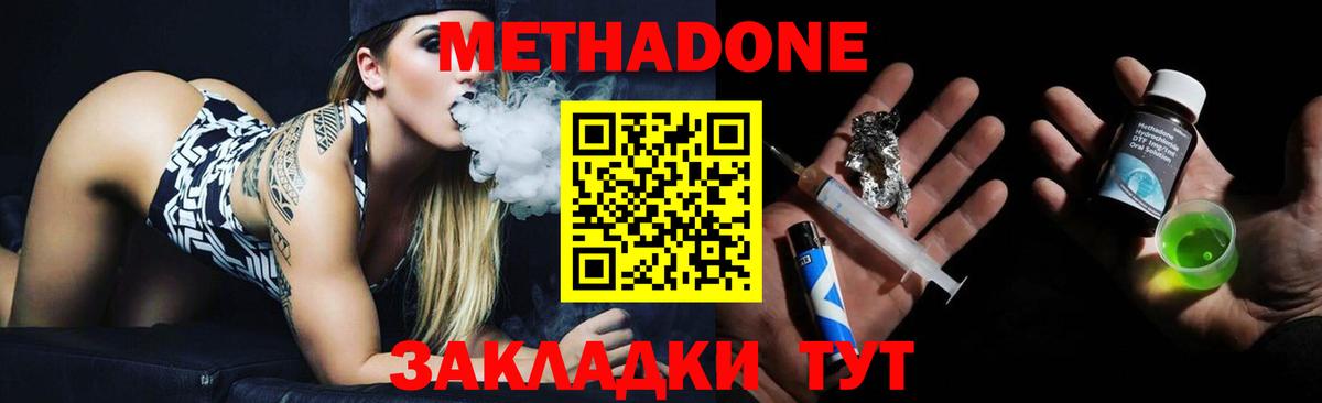 МЕТАДОН кристалл Вятские Поляны