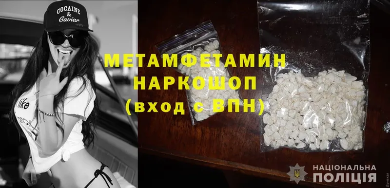 купить наркотики цена  Вятские Поляны  Первитин Methamphetamine 